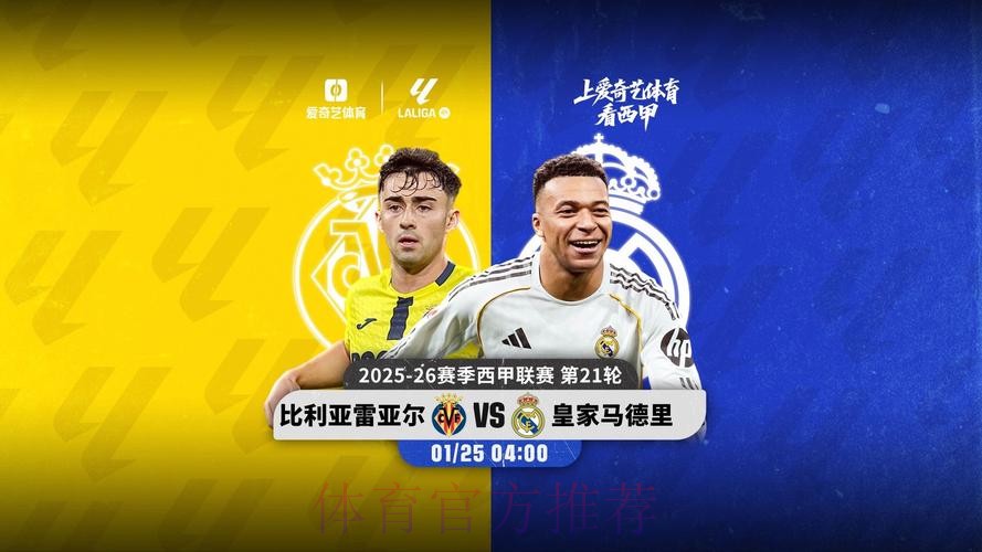 皇馬硬闖黃色潛艇