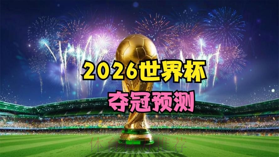 2026世界杯直播安卓官方 2026世界杯直播安卓官方